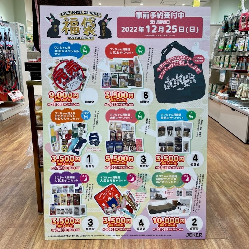 DOG＆CAT JOKERグリーンスプリングス立川店