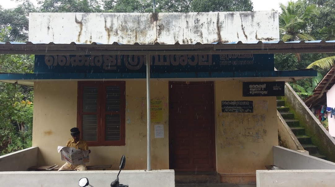 കൈരളി ഗ്രന്ഥശാല Kairali Library