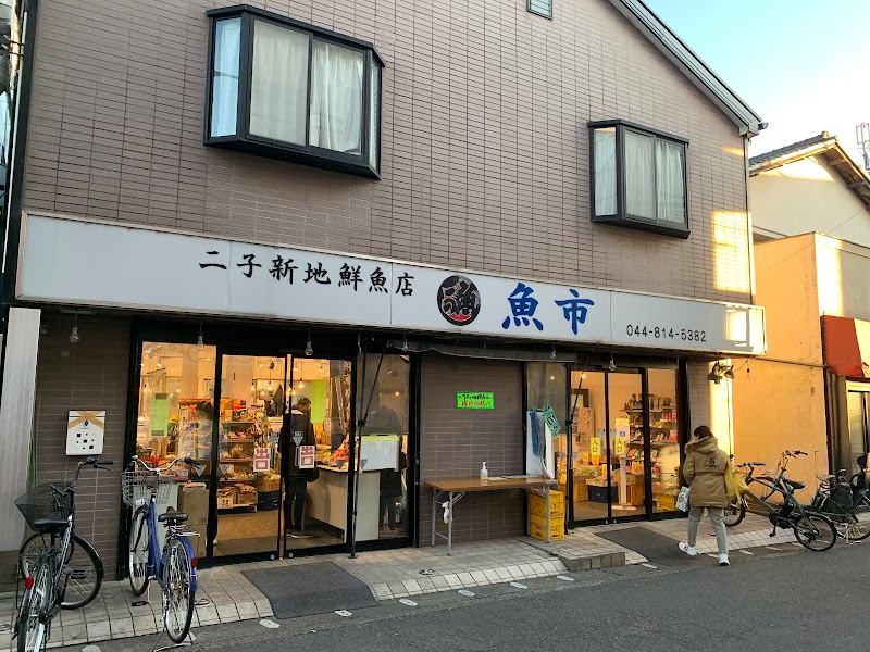 魚市（うおいち）