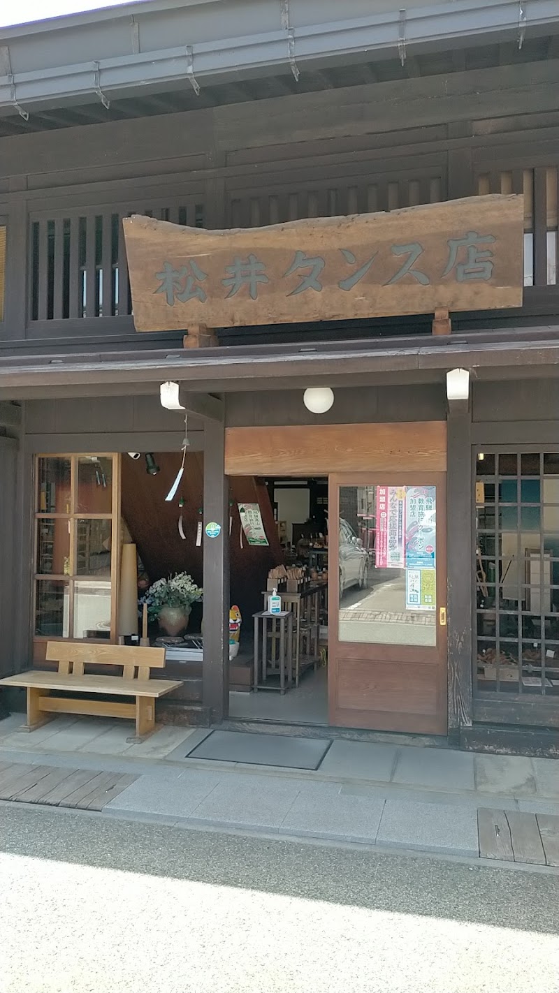 松井タンス店