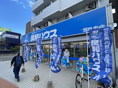 良和ハウス 五日市店