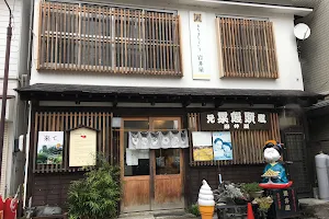 岩井屋菓子店 image