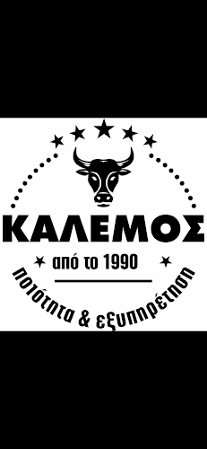 Comentarii opinii despre Kalemos family corner | Κρεοπωλείο Καλέμος | quality & service