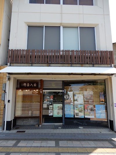 新古美術内藤
