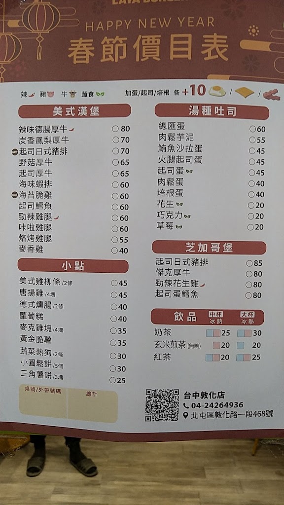 拉亞漢堡 台中敦化 的照片