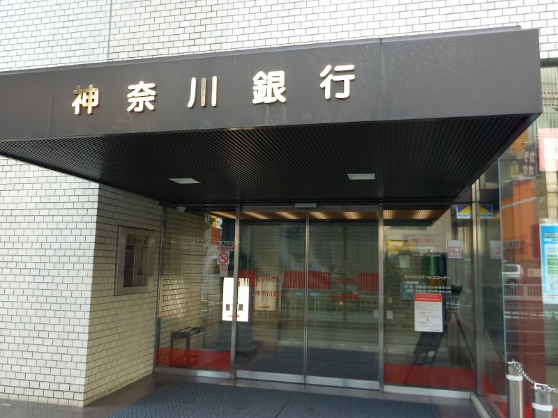 神奈川銀行 本店