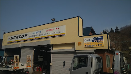 ㈲高桑自動車サービスセンター