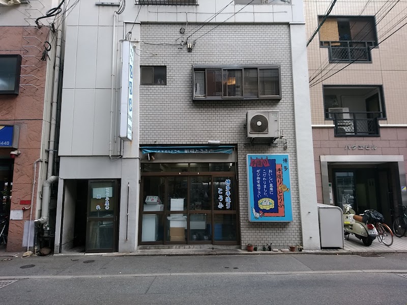 （有）町田豆腐店