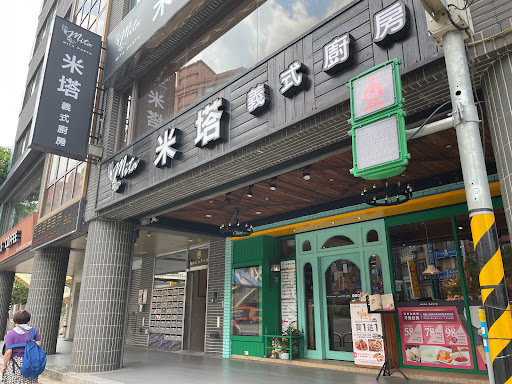 米塔義式廚房-竹圍店