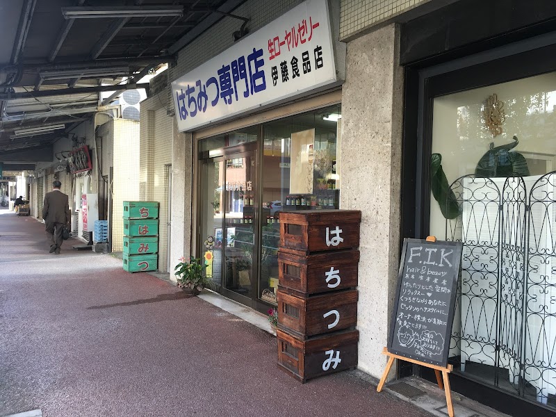 伊藤食品店