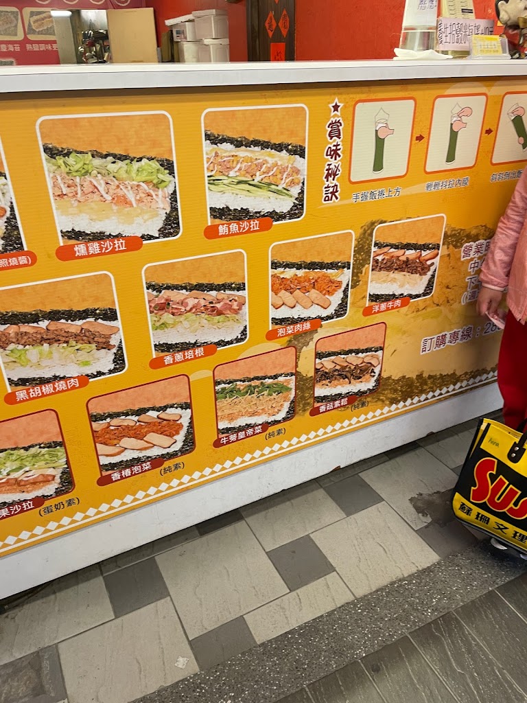 「北投」海苔飯卷 的照片