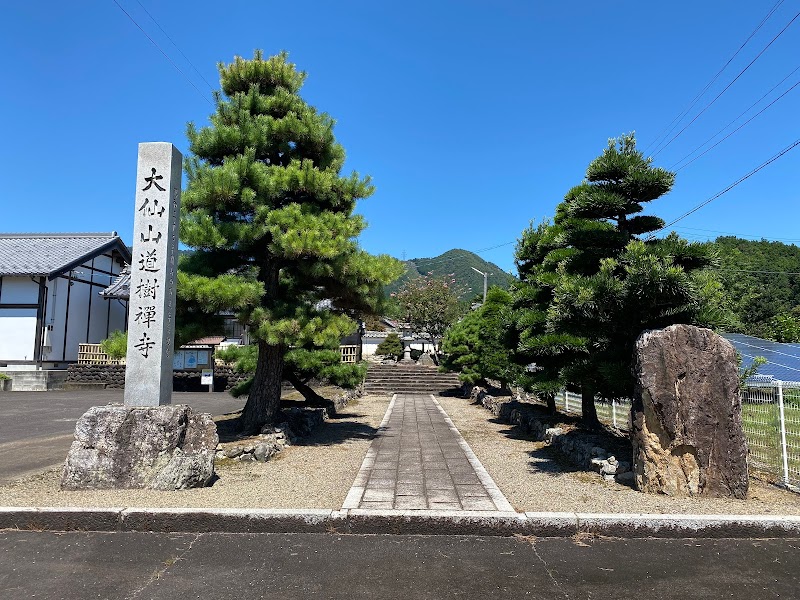 道樹寺