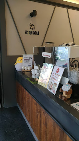 街頭咖啡 Street Cafe 建國大順店 苓雅區 咖啡