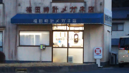 福田時計店