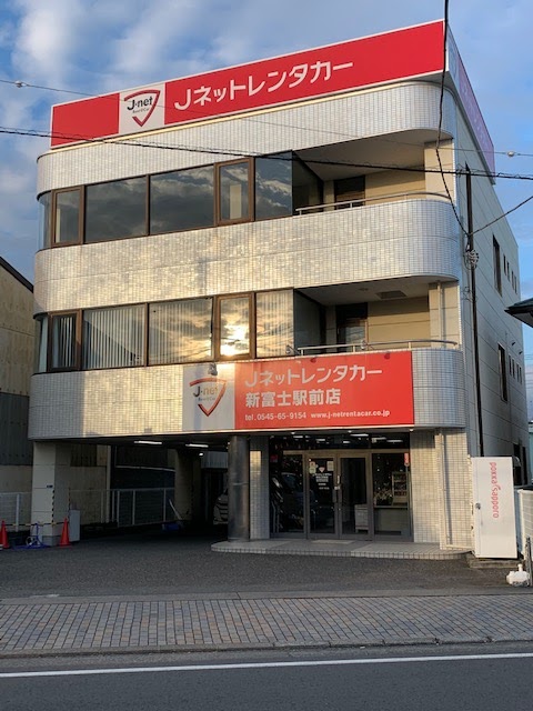 Jネットレンタカー新富士駅前店
