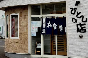 Hitoshi's Shop image