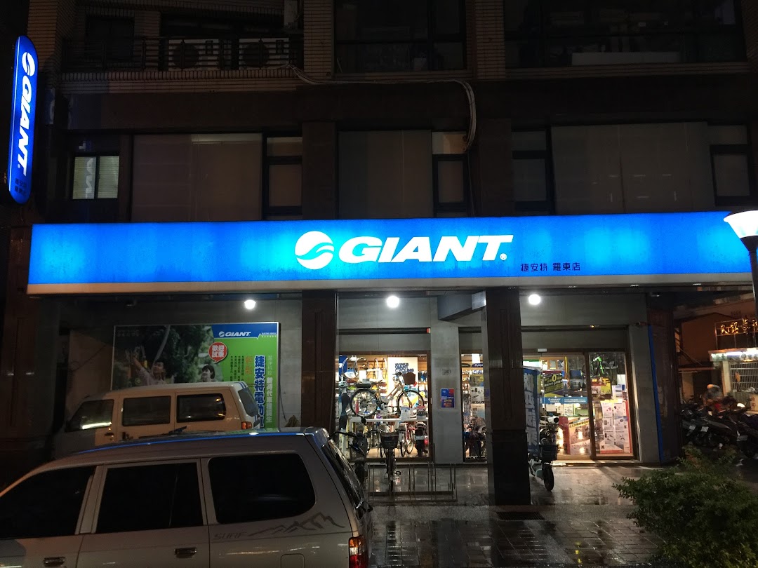 GIANT捷安特-宜蘭羅東店 電動車自行車維修保養專賣店
