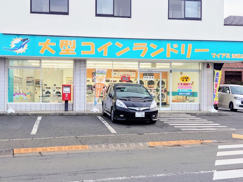 コインランドリーマイアミ清瀬店