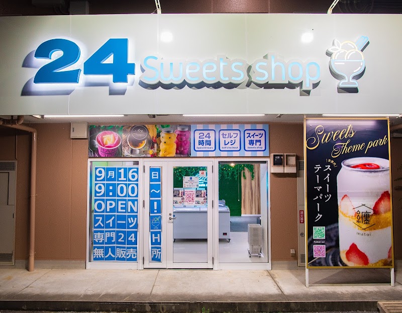 24スイーツショップ 裾野長泉店