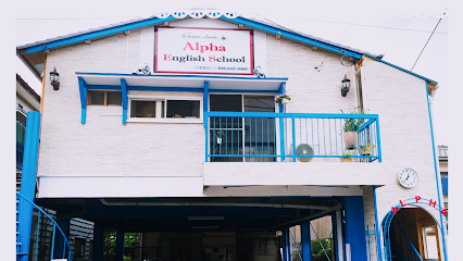 Alpha English School