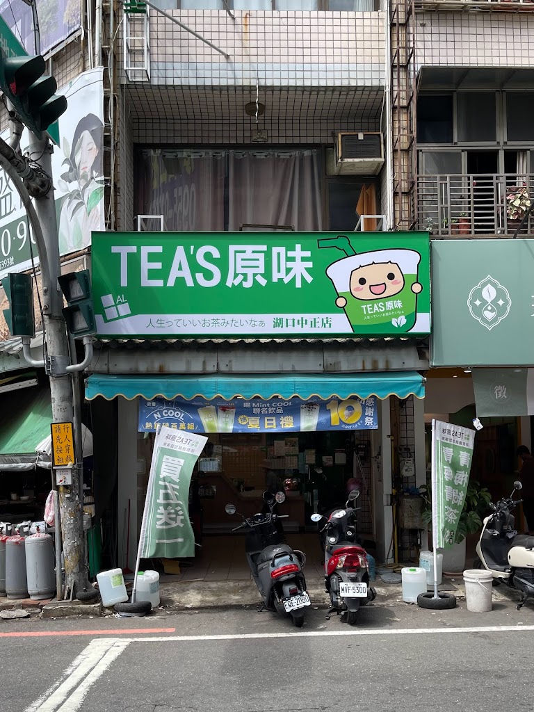 TEA S 原味湖口中正店 的照片
