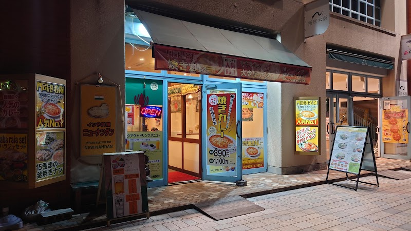 インド料理ニューナンダン門司港店