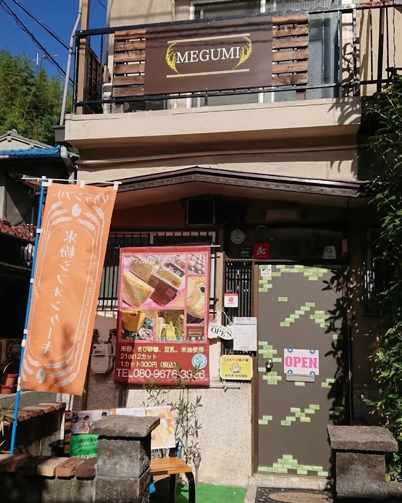 米粉シフォンケーキ専門店MEGUMI丨大阪府枚方市│枚方公園駅東口