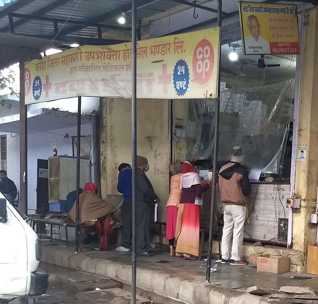 सहकारी उपभोक्ता मेडिकल स्टोर्स