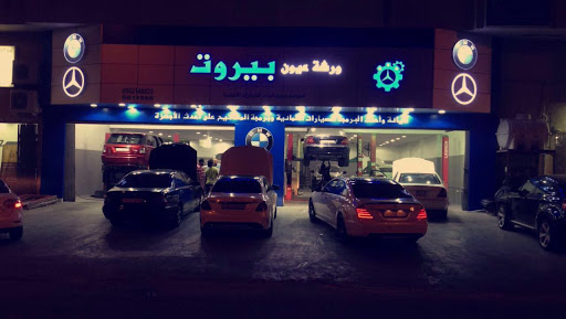 ورشة عيون بيروت 