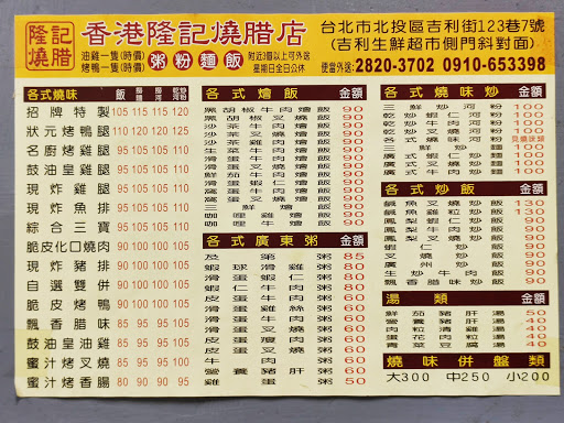 香港隆記燒臘店-石牌便當外送,北投便當外送,唭哩岸便當外送 的照片