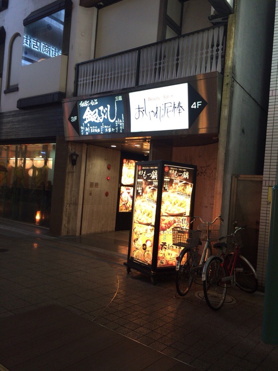 銀ぶし 四日市駅前店