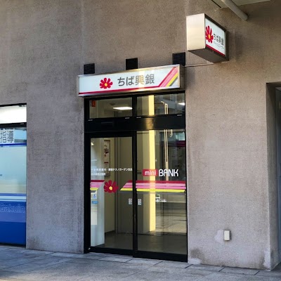 千葉興業銀行海浜幕張ATMコーナー
