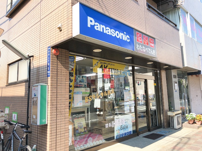 Panasonic shop わたなべでんき