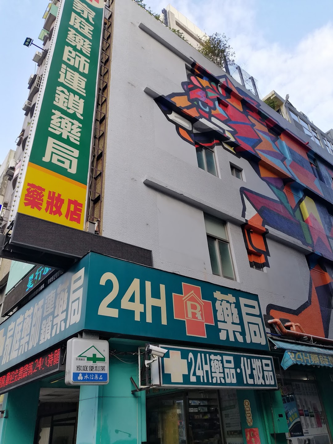 家庭藥師藥局在城市xinxing District