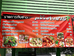ครัวชาวสวน