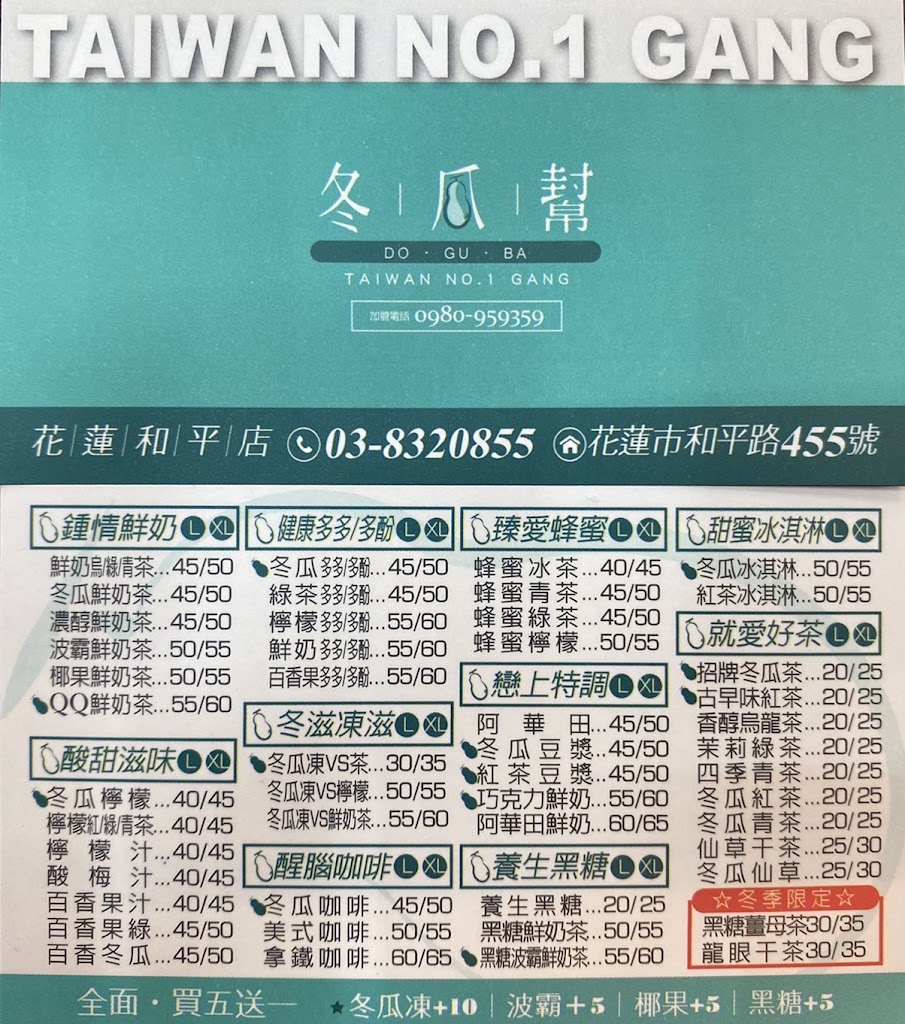 冬瓜幫-花蓮和平店 的照片