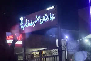 Hazrat-e Zeynab Hospital image