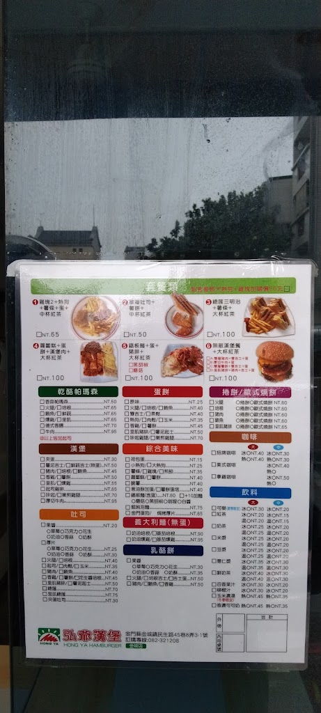 弘爺漢堡 - 金城店 的照片