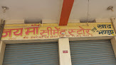 Jai Maa Cement Store Or Khad Bhandar