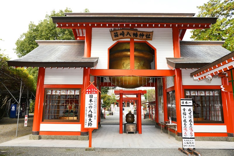 箱崎八幡神社