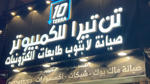 تن تيرا للكمبيوتر Ten Terra computers 