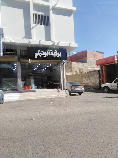 بوفية ابو تركي 