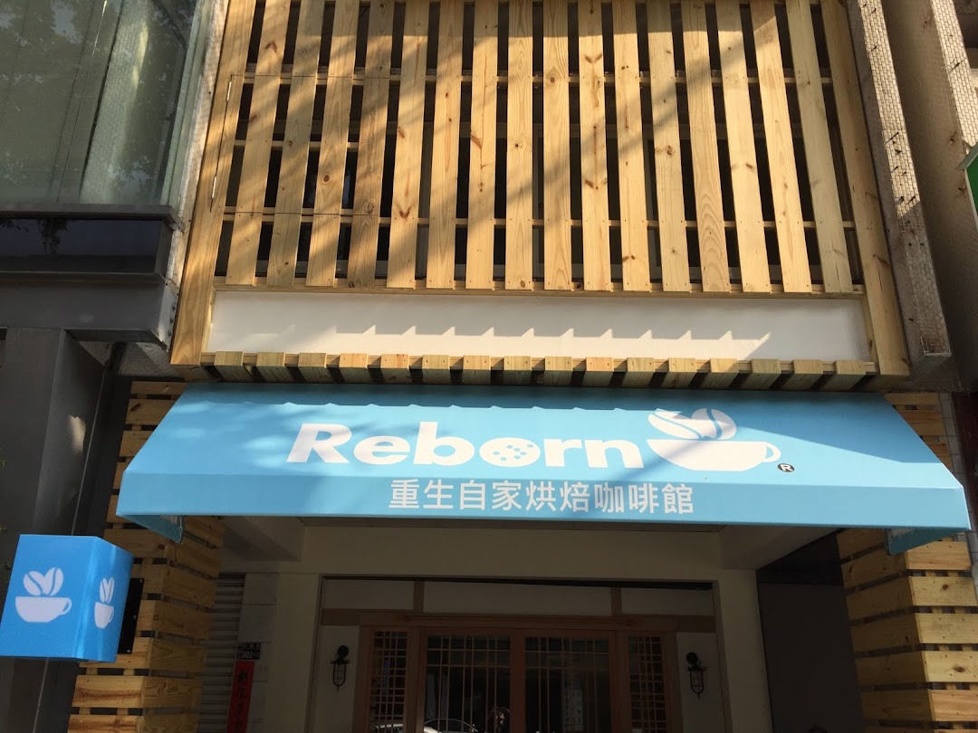 Reborn Cafe 重生自家烘焙咖啡店