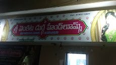 SRI SRI VENKATA DURGA HANDLOOMS