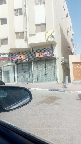 سمسا للنقل السريع - الهفوف‎