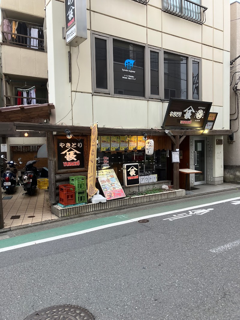 やきとり山長 清水が丘店