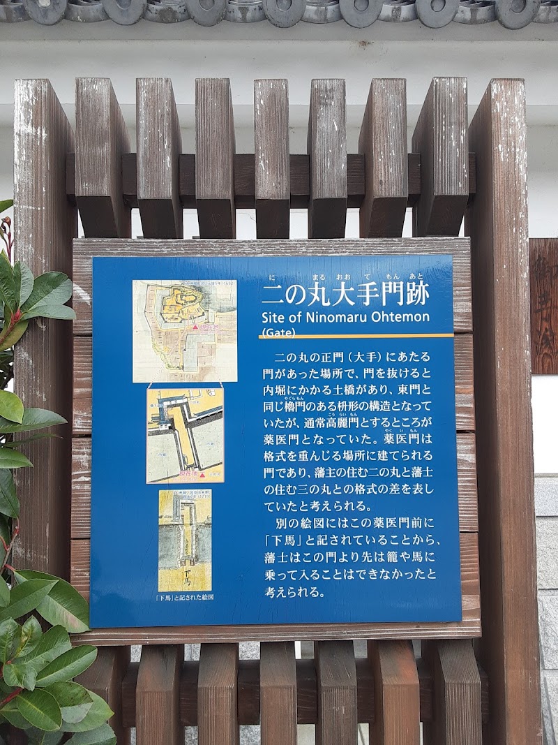 大洲城 二の丸大手門跡