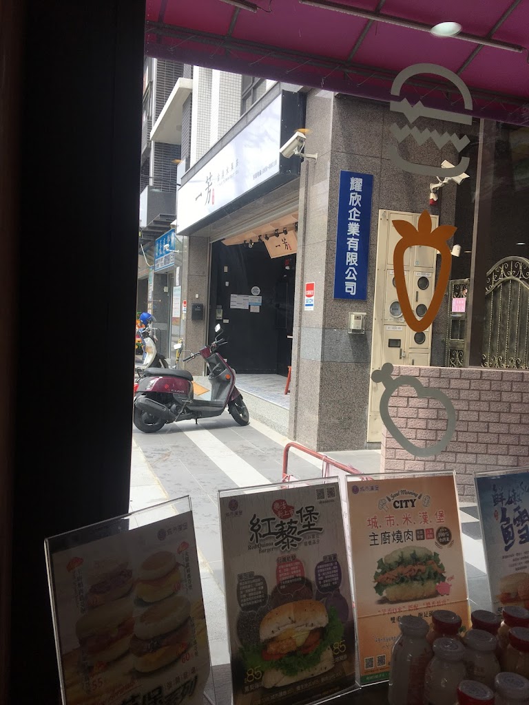 一芳水果茶 內壢長春店 的照片