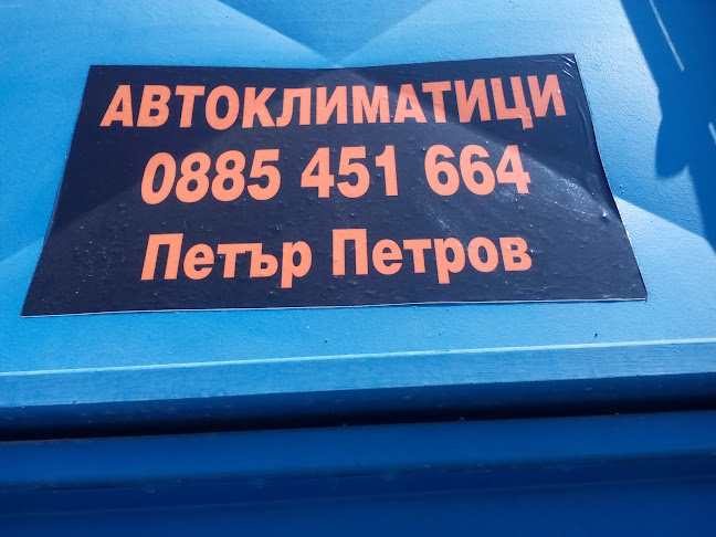 СУСИ-2015 ЕООД Автоклиматици-ремонт - Автомобилен сервиз