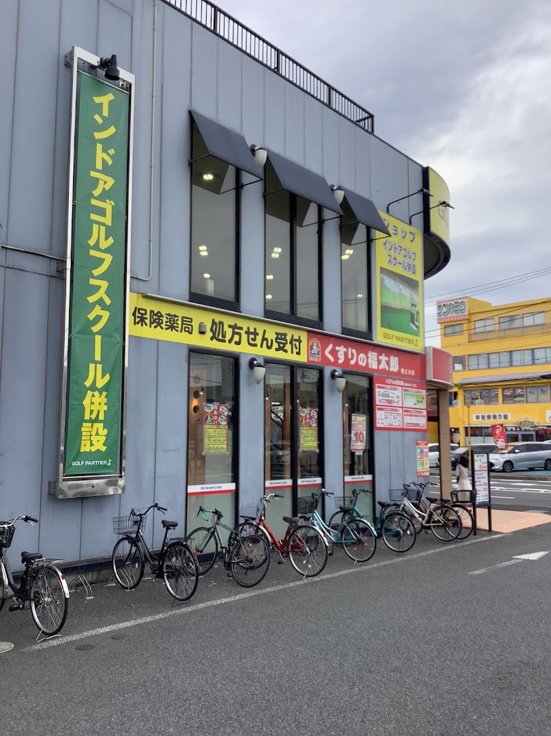 くすりの福太郎相之川店